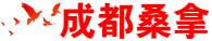 打造成都桑拿,会所,夜生活资讯门户